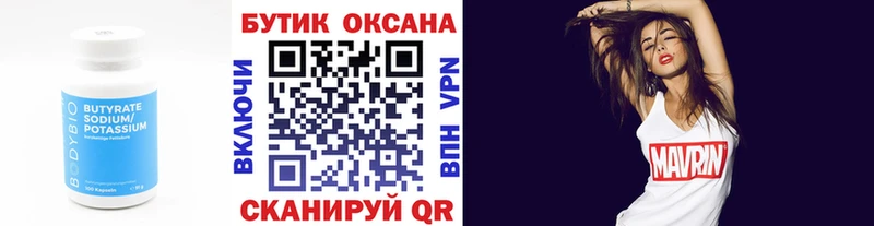 БУТИРАТ вода  mega сайт  Юхнов 